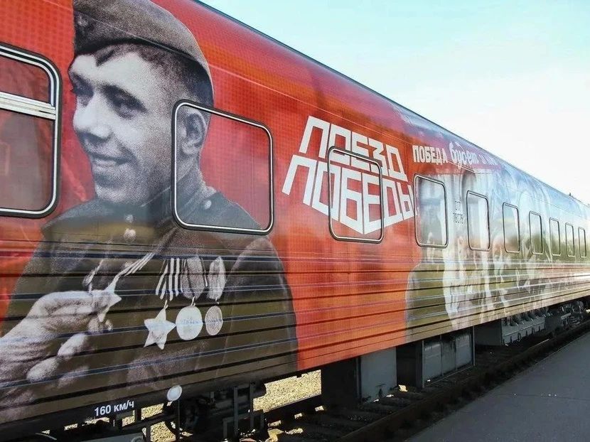 Наш регион готовится к встрече передвижного музея «Поезд Победы» Наш регион готовится к встрече передвижного музея «Поезд Победы»
