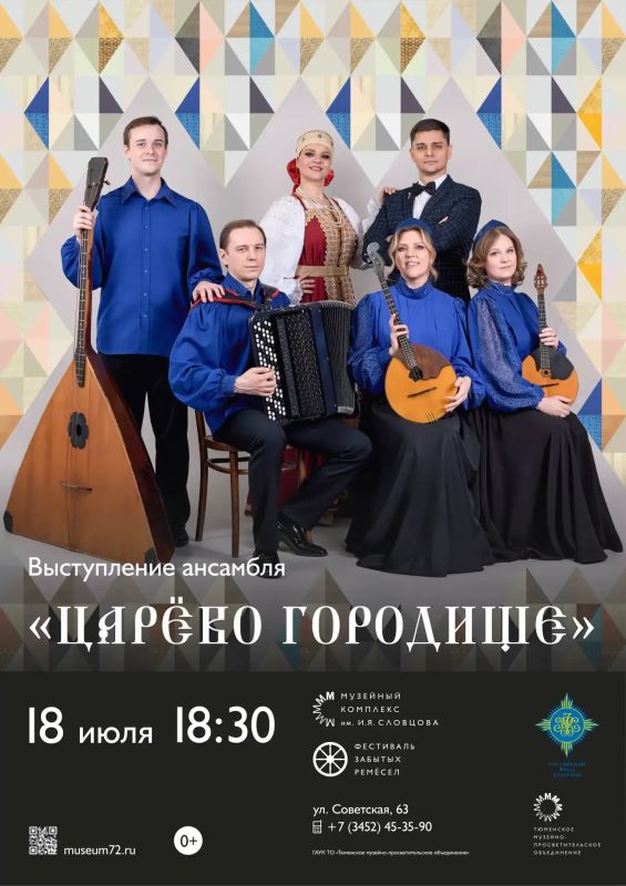 В рамках Фестиваля забытых ремёсел в Тюмени пройдет концерт ансамбля «Царёво Городище»