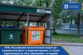 ППК «Российский экологический оператор» в рамках информационно-просветительской кампании, посвященной популяризации раздельного сбора и осознанного потребления, разработала фото- и видеоматериалы, а также видеолекции на тему...