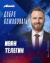 Бывший муж Пелагеи получил должность в клубе КХЛ