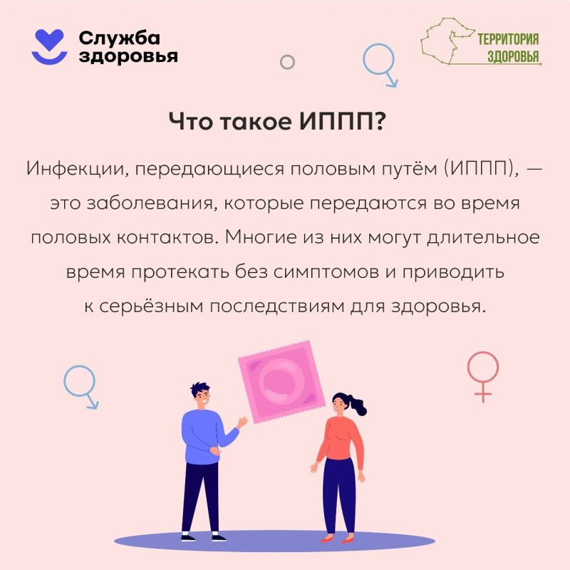 Инфекции, передающиеся половым путём (ИППП), могут долго протекать бессимптомно, но приводить к серьёзным осложнениям: бесплодию, хроническим воспалениям, онкологическим заболеваниям Инфекции, передающиеся половым путём (ИППП), могут долго протекать бессимптомно, но приводить к серьёзным осложнениям: бесплодию, хроническим воспалениям, онкологическим заболеваниям