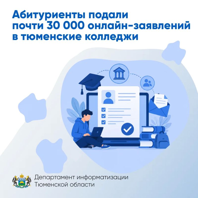 Абитуриенты подали почти 30 000 онлайн-заявлений в тюменские колледжи