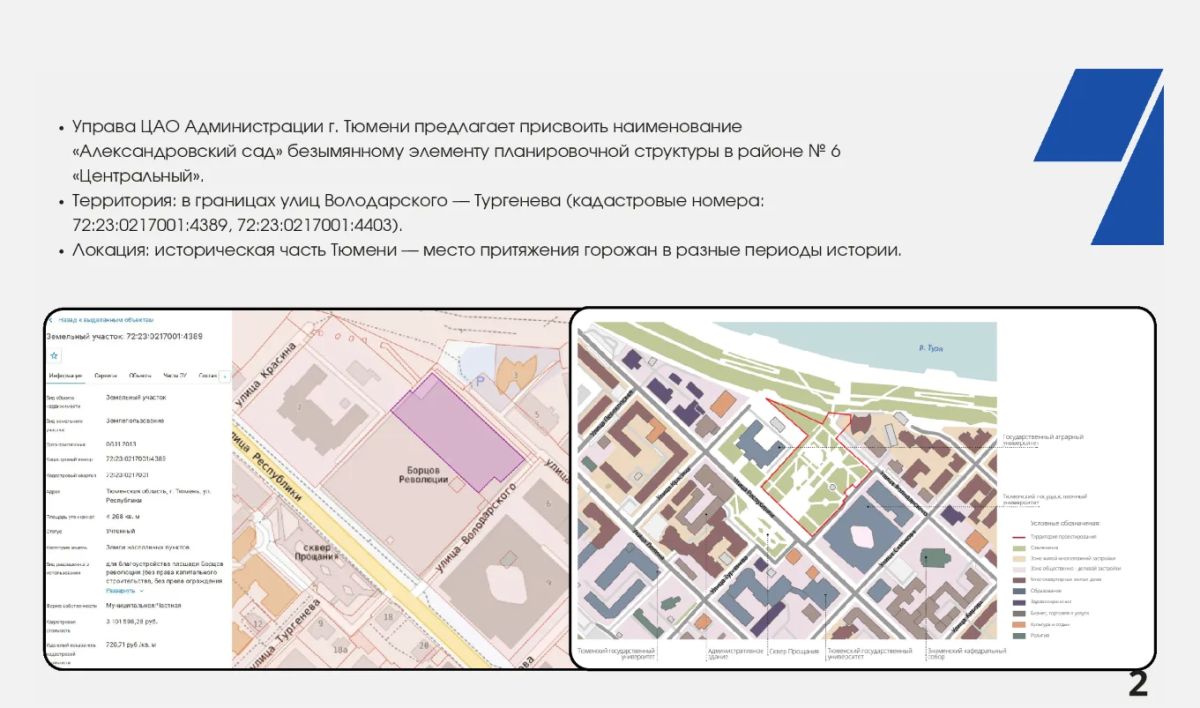 Александровский сад: возвращение исторического имени в сердце Тюмени Александровский сад: возвращение исторического имени в сердце Тюмени