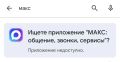 Приложения VK и мессенджера Макс пропали из Google Play