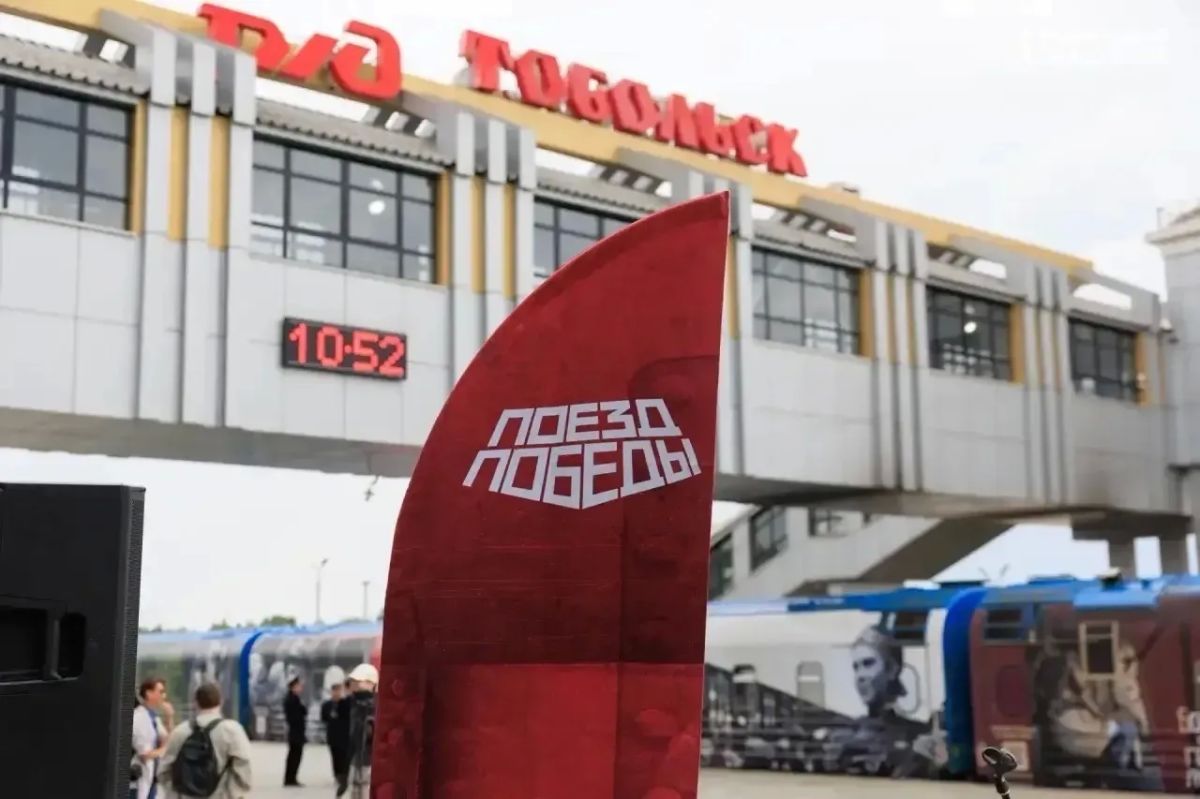 «Поезд Победы» приехал в Тобольск! «Поезд Победы» приехал в Тобольск!