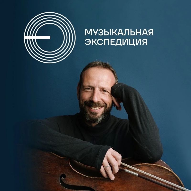 Полная программа фестиваля «Музыкальная экспедиция»