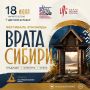 Уже завтра пройдёт фестиваль этномоды «Врата Сибири»