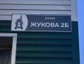 Власти Нижневартовска пообещали поменять таблички с «разжалованным» Жуковым