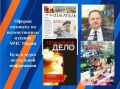 Только в ведомственных изданиях МЧС России вы сможете найти: