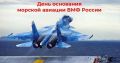 17 июля отмечается День основания морской авиации Военно-Морского Флота России, установленный в 1996 году
