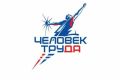 Продлен срок подачи заявок на премию «Человек труда»