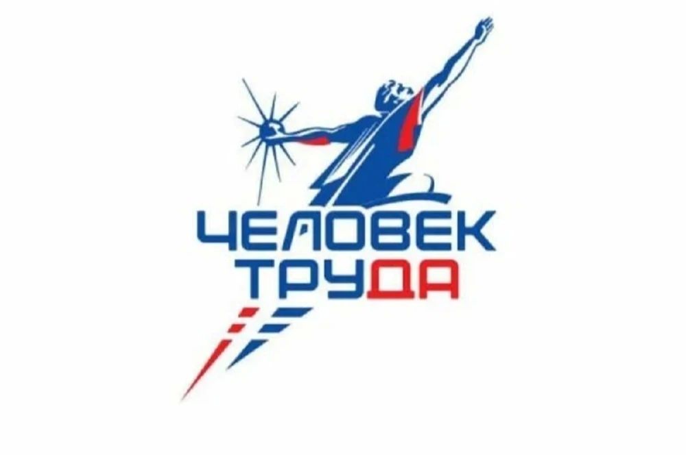 Продлен срок подачи заявок на премию «Человек труда»
