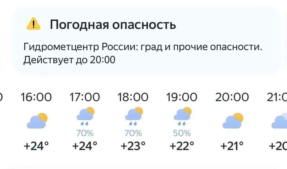 Осторожно: в Тюмени возможен град