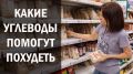 Разоблачение мифа о углеводах: Почему они необходимы для потери веса
