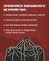 Чтобы вовремя распознать опасность, нужно знать, на что обращать внимание