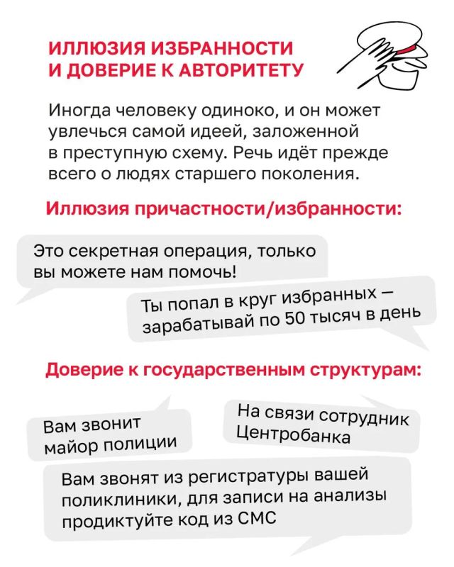 Телефонные мошенники — искусные манипуляторы Телефонные мошенники — искусные манипуляторы