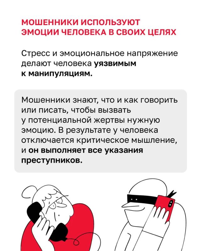 Телефонные мошенники — искусные манипуляторы Телефонные мошенники — искусные манипуляторы