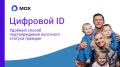 Льготы в учреждениях культуры можно подтвердить с помощью «Цифрового ID»