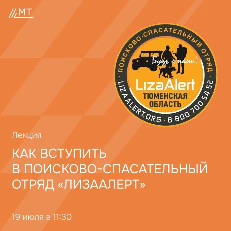 Как стать частью поискового отряда «ЛизаАлерт»