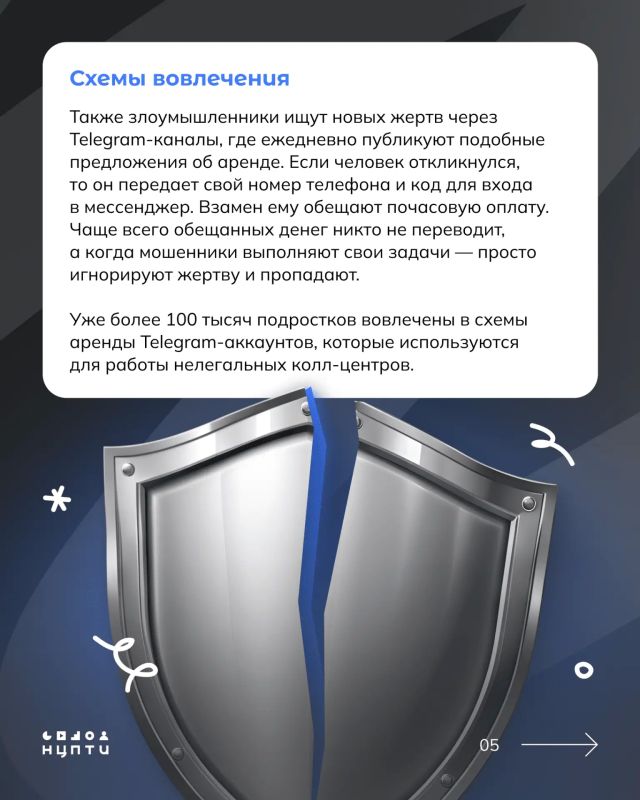 В интернете встречаются схемы вовлечения молодежи в преступления через сдачу в аренду личных аккаунтов и SIM-карт В интернете встречаются схемы вовлечения молодежи в преступления через сдачу в аренду личных аккаунтов и SIM-карт