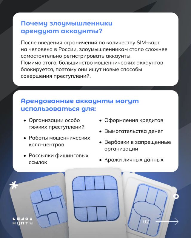 В интернете встречаются схемы вовлечения молодежи в преступления через сдачу в аренду личных аккаунтов и SIM-карт В интернете встречаются схемы вовлечения молодежи в преступления через сдачу в аренду личных аккаунтов и SIM-карт