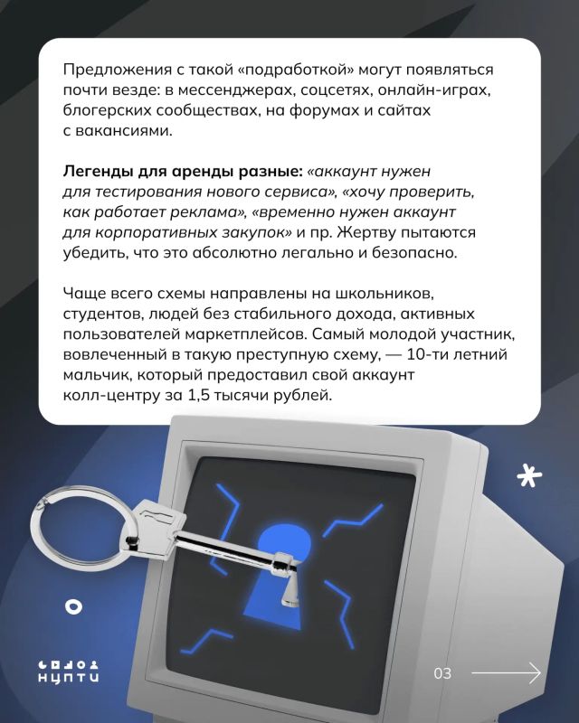 В интернете встречаются схемы вовлечения молодежи в преступления через сдачу в аренду личных аккаунтов и SIM-карт В интернете встречаются схемы вовлечения молодежи в преступления через сдачу в аренду личных аккаунтов и SIM-карт