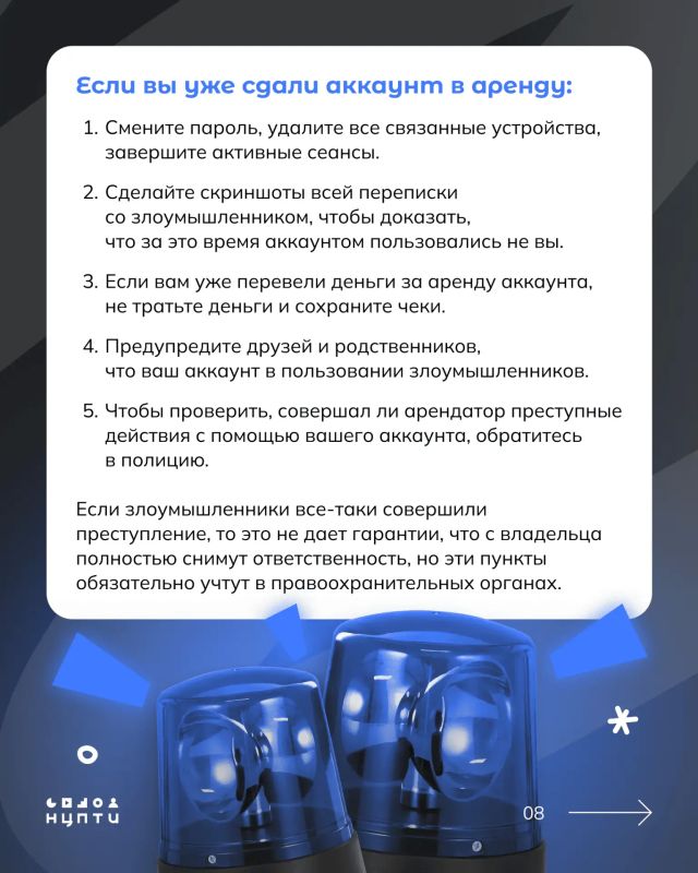 В интернете встречаются схемы вовлечения молодежи в преступления через сдачу в аренду личных аккаунтов и SIM-карт В интернете встречаются схемы вовлечения молодежи в преступления через сдачу в аренду личных аккаунтов и SIM-карт