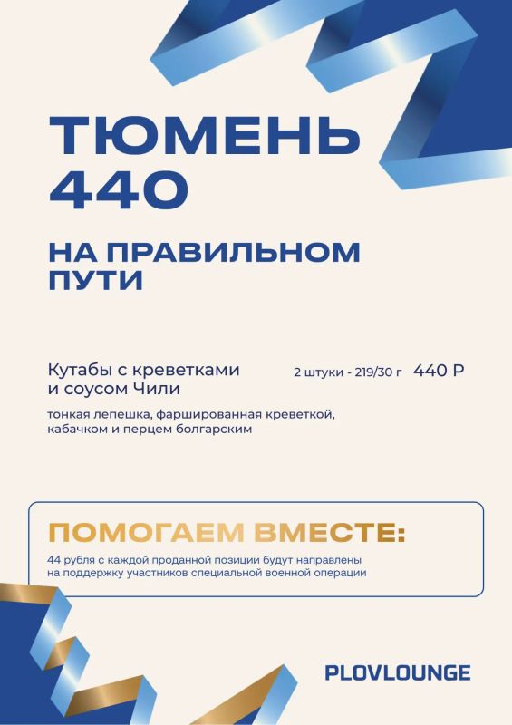 Тюмень готовится к юбилею! Тюмень готовится к юбилею!