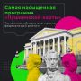 Тюменская область — лидер федерального рейтинга по насыщенности программы «Пушкинская карта»