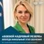 Участников «Боевого кадрового резерва» ждёт четвёртый образовательный модуль