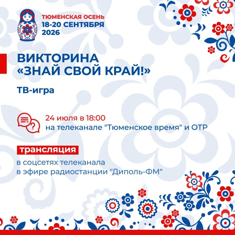 Первая ТВ-игра викторины «Знай свой край!» состоится 24 июля