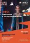 Тюменцев приглашают на модный показ-флешмоб «440