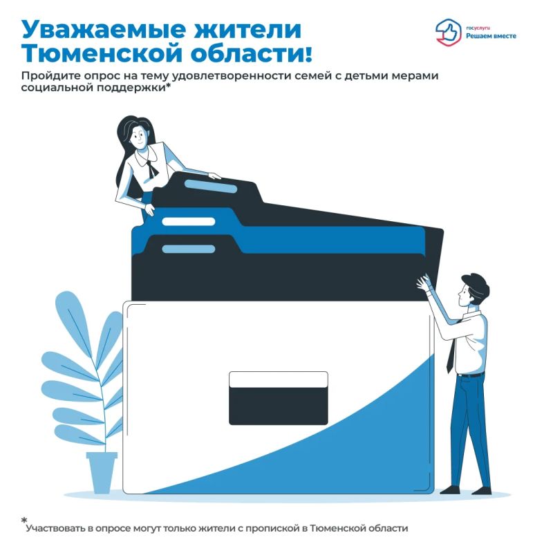 Уважаемые жители Тюменской области!