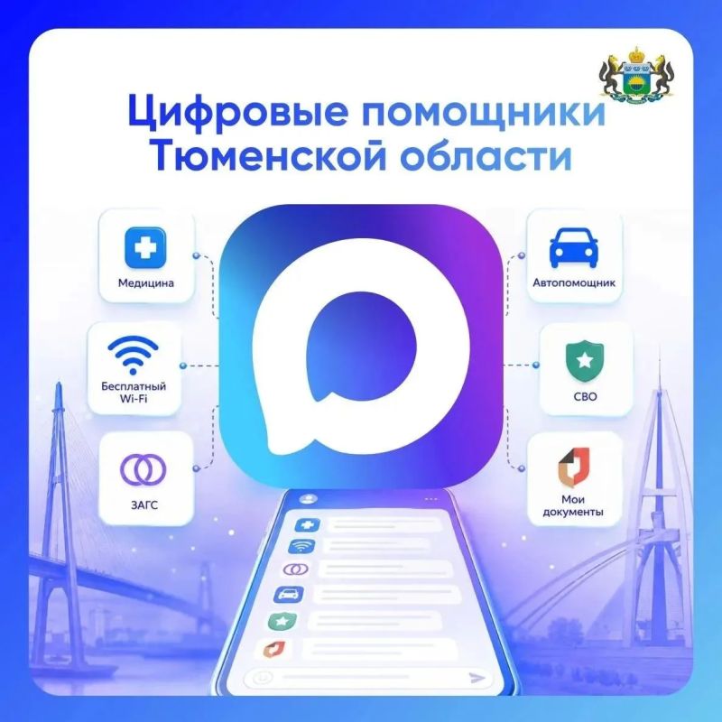Региональные чат-боты в мессенджере МАКС