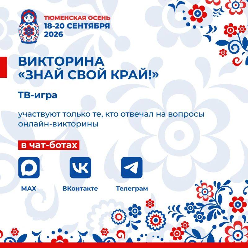 Первая ТВ-игра викторины «Знай свой край!» состоится 24 июля Первая ТВ-игра викторины «Знай свой край!» состоится 24 июля