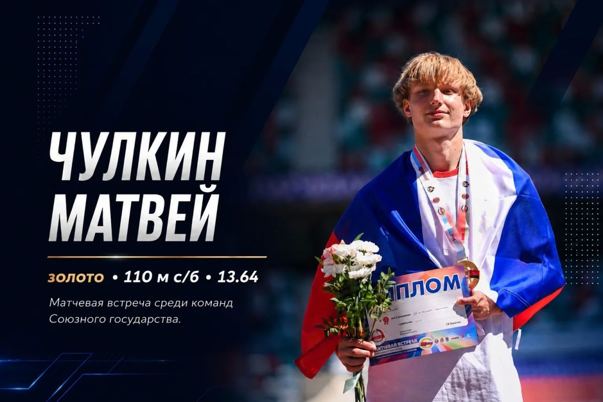 В Минске прошла матчевая встреча по лёгкой атлетике среди команд Союзного государства в возрастных категориях U18 и U20