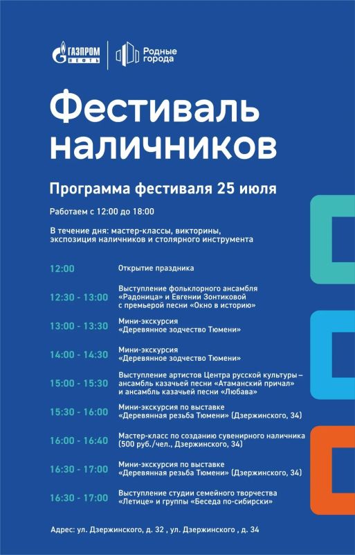 440 лет Тюмени: приглашаем на Фестиваль наличников! 440 лет Тюмени: приглашаем на Фестиваль наличников!