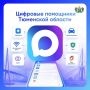 Региональные чат-боты в мессенджере МАКС