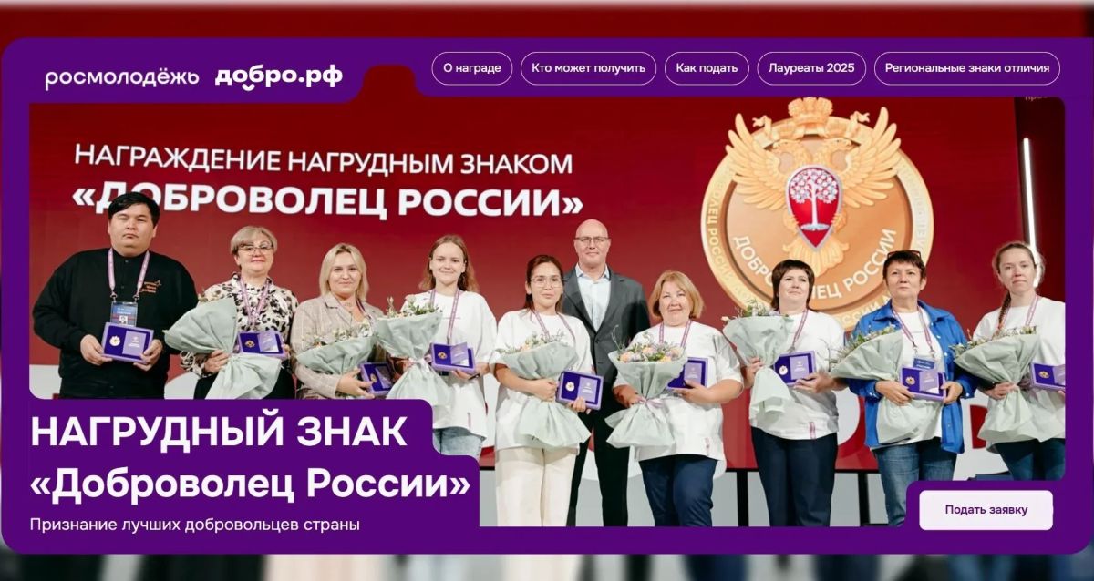 Росмолодёжь открыла приём документов на соискание почётного нагрудного знака «Доброволец России»