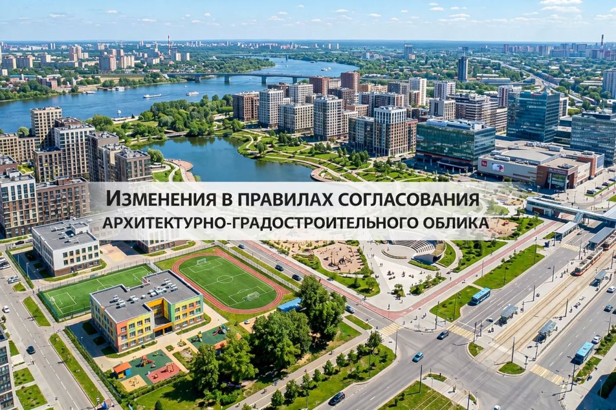 В постановление Правительства РФ от 29.05.2023 N 857 "Об утверждении требований к архитектурно-градостроительному облику объекта капитального строительства и Правил согласования архитектурно-градостроительного облика объекта...