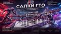 Кубок России по салкам в Тюмени