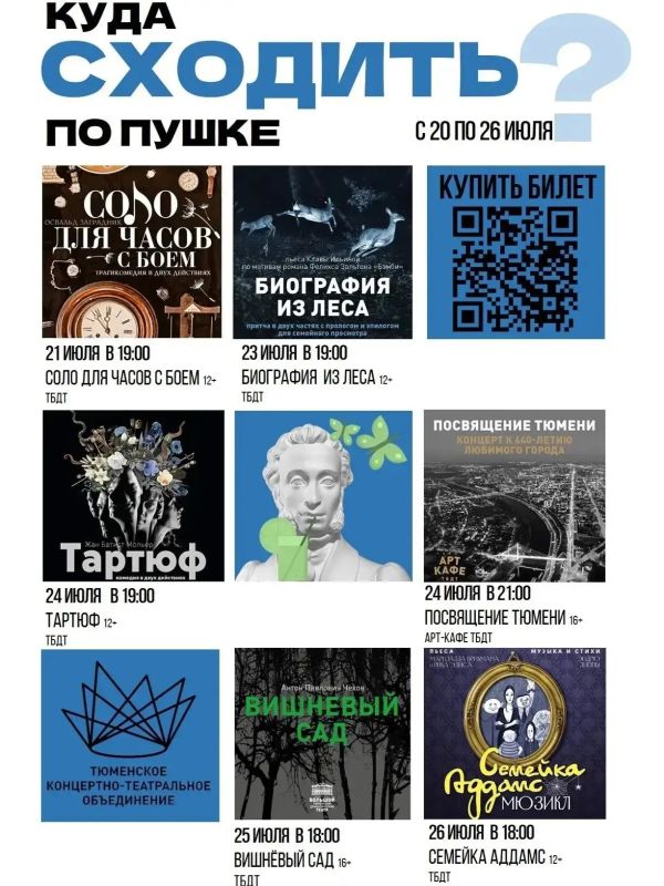 В театр по Пушкинской карте