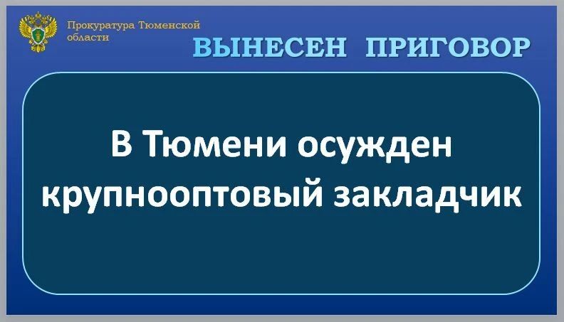 Калининский районный суд г. Тюмени вынес приговор по уголовному делу и признал 33-летнего жителя областного центра виновным по ч. 3 ст. 30, ч. 5 ст. 228.1 УК РФ (покушение на незаконный сбыт наркотических средств...