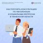 Получить ответ на вопросы о пенсиях, пособиях, льготах и других выплатах можно, не выходя из дома