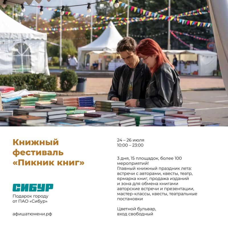 Правильный маршрут: Держим путь на «Пикник книг» Правильный маршрут: Держим путь на «Пикник книг»