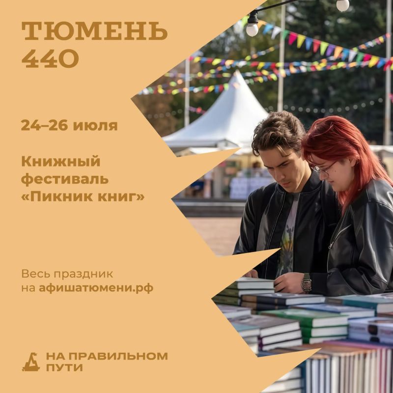 Правильный маршрут: Держим путь на «Пикник книг»