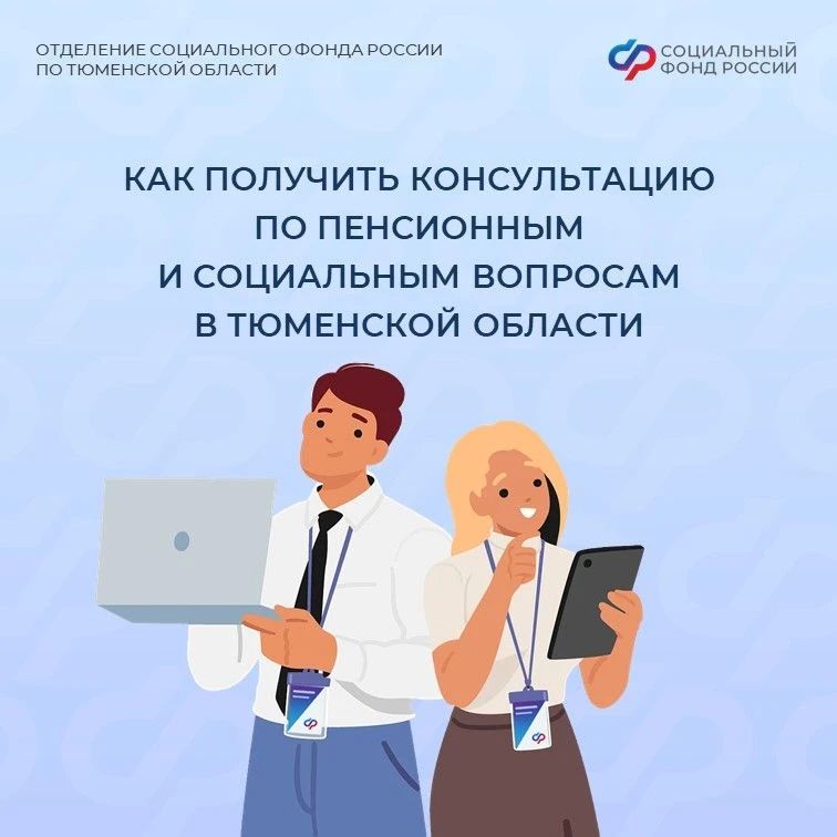 Получить ответ на вопросы о пенсиях, пособиях, льготах и других выплатах можно, не выходя из дома