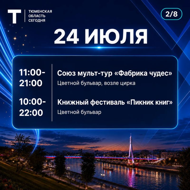 Тюмень отмечает 440 лет: программа на три дня Тюмень отмечает 440 лет: программа на три дня