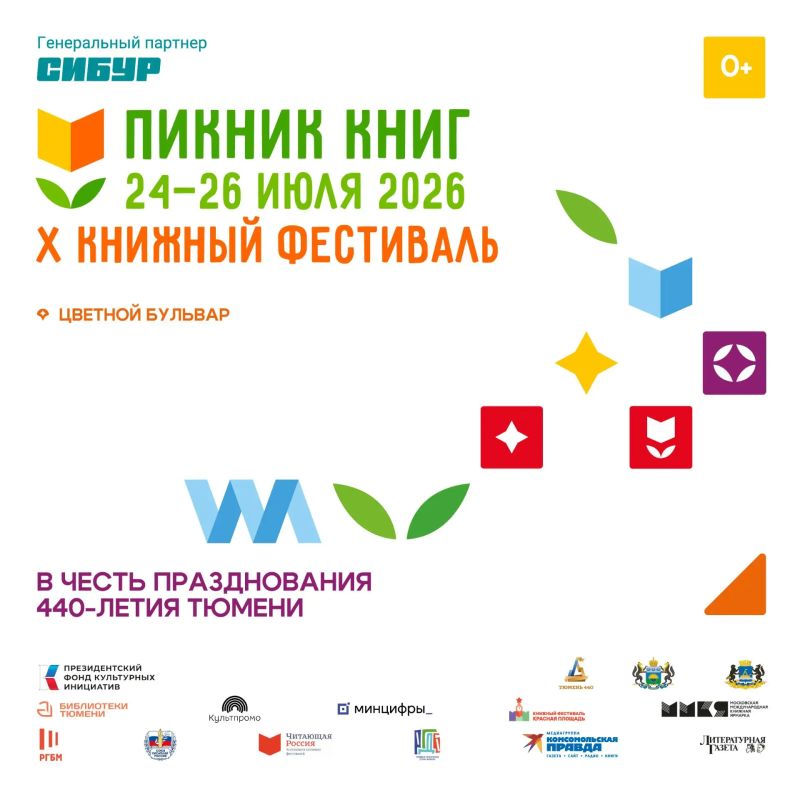 X Книжный фестиваль «Пикник книг» в Тюмени