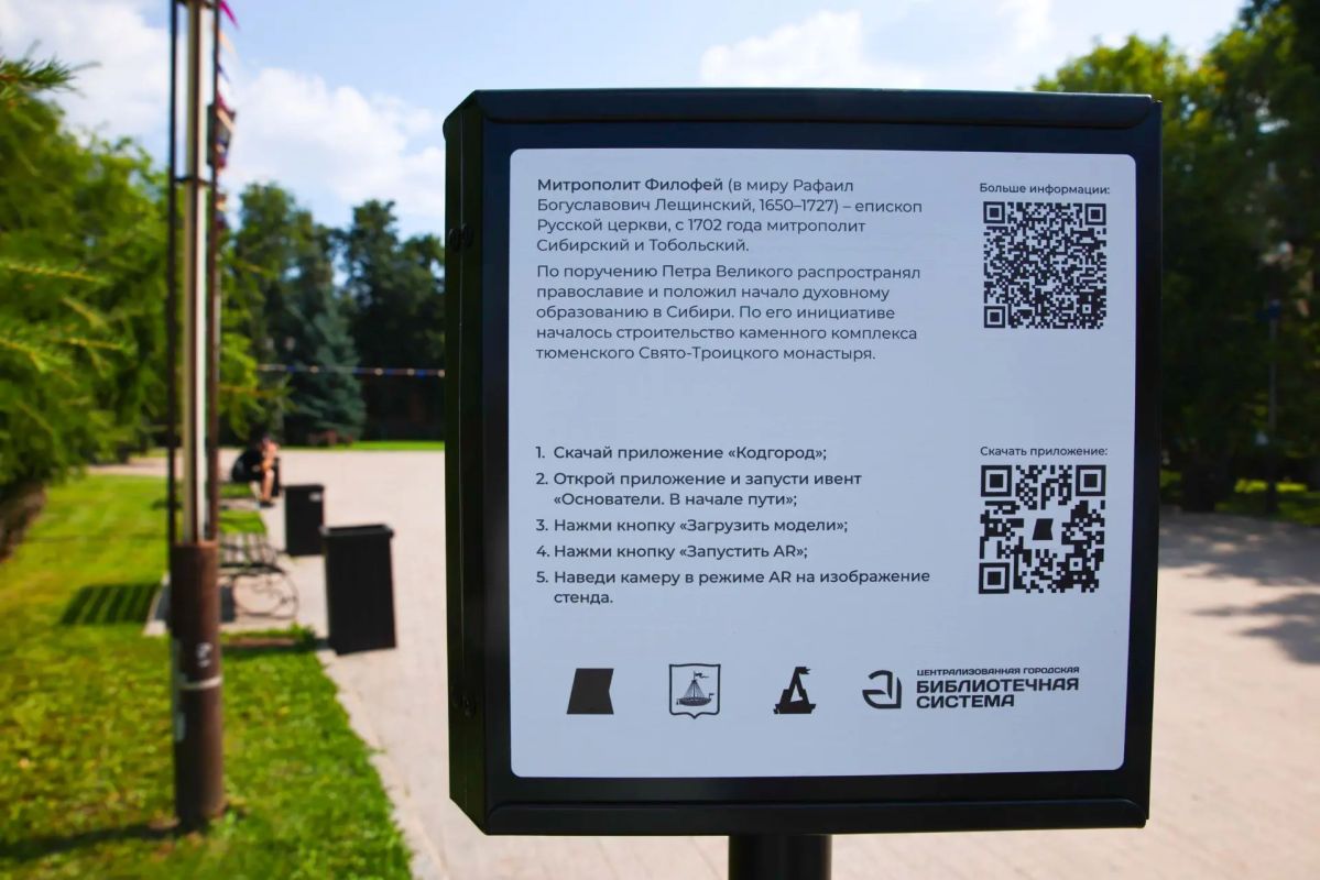 В Тюмени появились виртуальные фотозоны «Основатели В Тюмени появились виртуальные фотозоны «Основатели